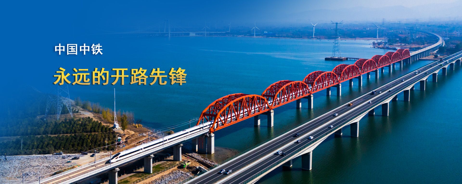 永遠的開路先鋒banner